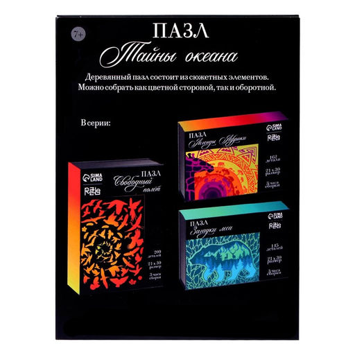 Пазл деревянный фигурный Тайны океана, чёрная коробка - Puzzle фото 7