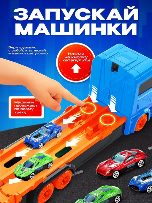 Грузовик Автовоз-трек, с катапультой, набор металлических машинок 8 шт. - Автоград фото 2