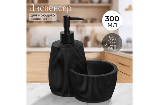 Диспенсер 300 мл 16,2*10,7*18 см Черный матовый - Elan gallery фото 8