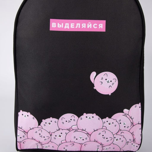 Рюкзак школьный «Выделяйся» 27×14×38, чёрный