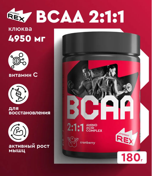 BCAA с ароматом клюквы, порошок для приготовления напитка Proteinrex 180г