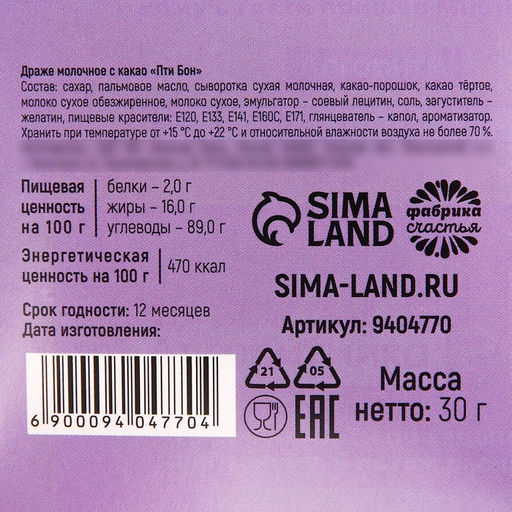 Шоколадное драже 8 марта, в конверте, 30 г. - Simaland фото 6