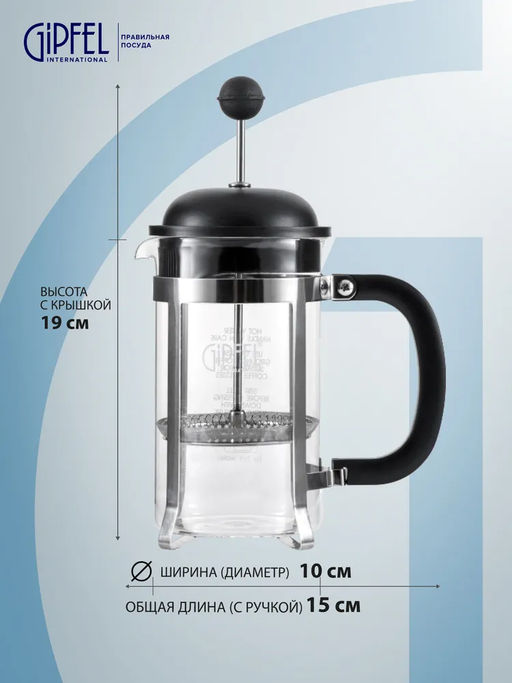 7171 GIPFEL Френч-пресс PHOENIX 600мл. Материал: боросиликатное стекло, нерж.сталь 18/10, пластик