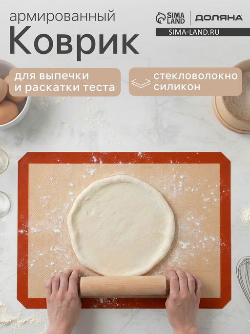 Коврик для выпечки армированный Доляна, силикон, 60?40 см, бежевый
