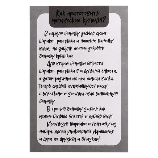 Создай своё украшение с гидрогелем, волшебница - Эврики фото 4