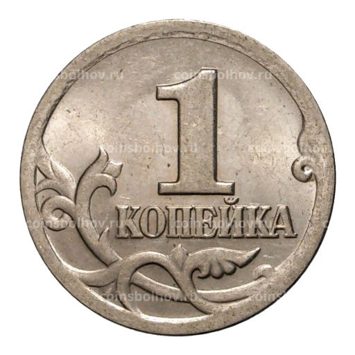 1 копейка 2001 года С-П