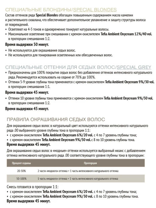 7.00 Блондин интенсивный натуральный AMBIENT, стойкая крем-краска 60 мл - Tefia фото 3