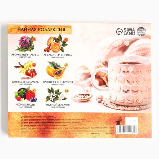 Чай подарочный Время творить чудеса, 20 г ? 12 шт. - Фабрика счастья фото 3