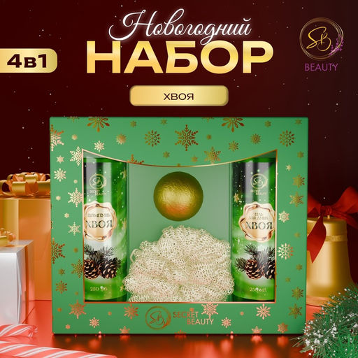 Новогодний подарочный набор косметики Зимняя сказка, с ароматом хвои и корицы. Зеленая серия.