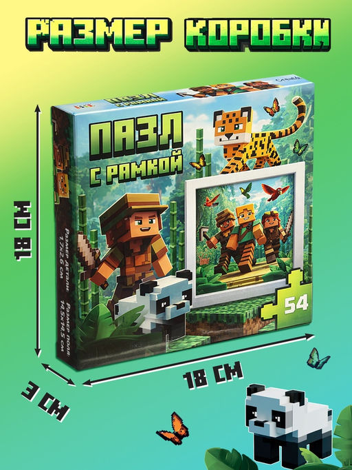 Пазл в рамке «Мир пикселей», 54 детали