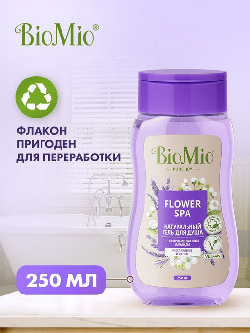АКЦИЯ! Гель для Душа 250мл Лаванда BioMio BIO SHOWER  фото 4