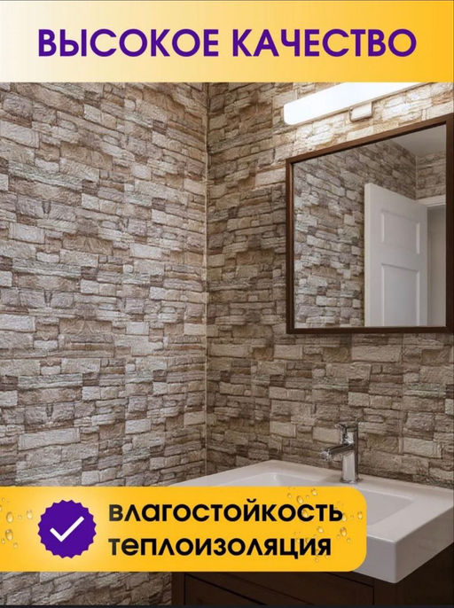 61321 Панели самоклеющиеся