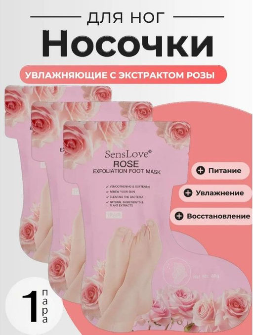 Маска носочки педикюрные увлажняющие 1пара