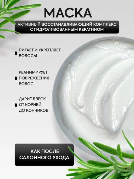 TNL Кератиновый комплекс WEEL SOS-маска восстановление и питание, 500 мл