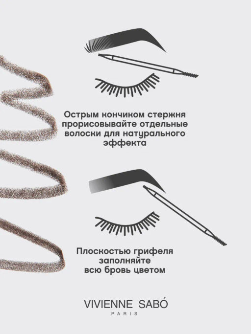 Карандаш Vivienne Sabo Filigrane 04 для бровей серо-коричневый автоматический  фото 8