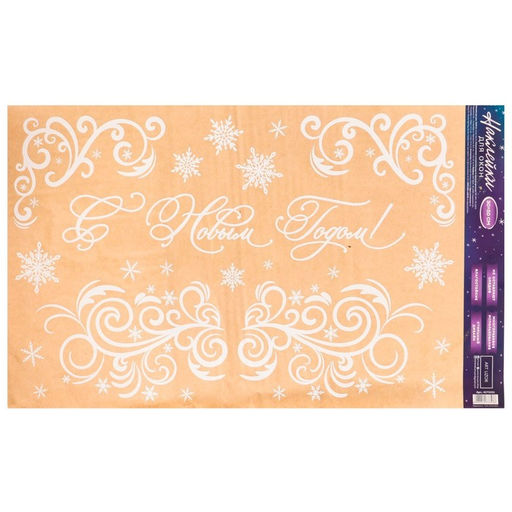 Наклейки новогодние для окон Морозные узоры, многоразовые, 33?50 см