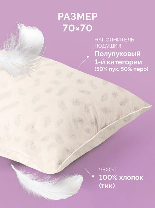 -15% Подушка пуховая 70х70 Альда - Ecotex фото 3