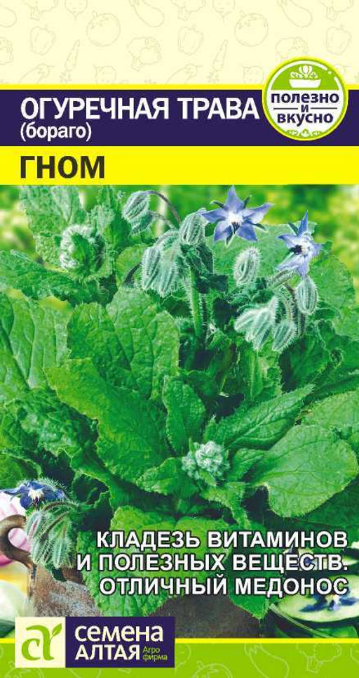 Зелень Огуречная Трава Гном/Сем Алт/цп 0,5 гр.