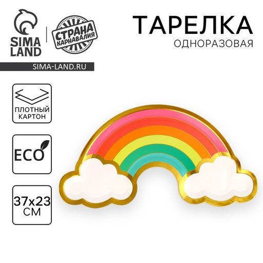 Цена за 10 шт. Тарелка одноразовая бумажная Радуга - Страна карнавалия фото 11