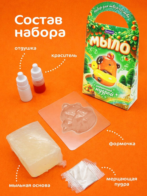 Мыло своими руками "Капибара" с перламутром С0131