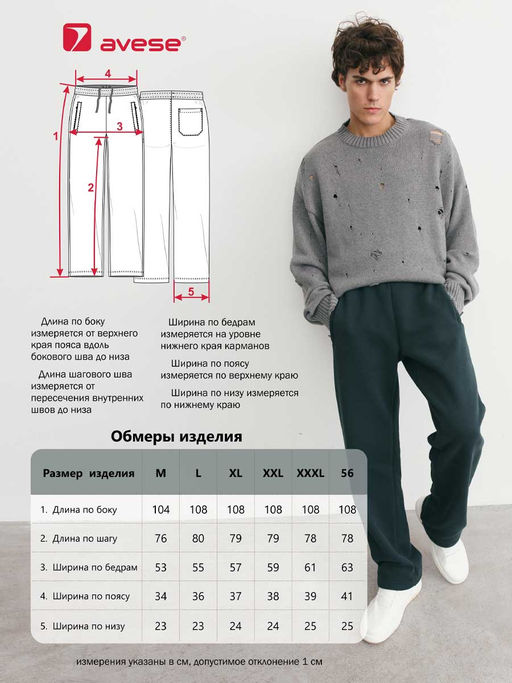 Брюки мужские 25154-511 футер - Avese фото 14