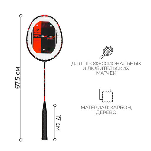 Ракетка для бадминтона BOSHIKA ADVANCED, карбон, в чехле  фото 5