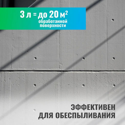 Грунт Акваизол влагоизолирующий, для помещений с повышенной влажностью и наружных работ, гот сос 3л - Prosept фото 6