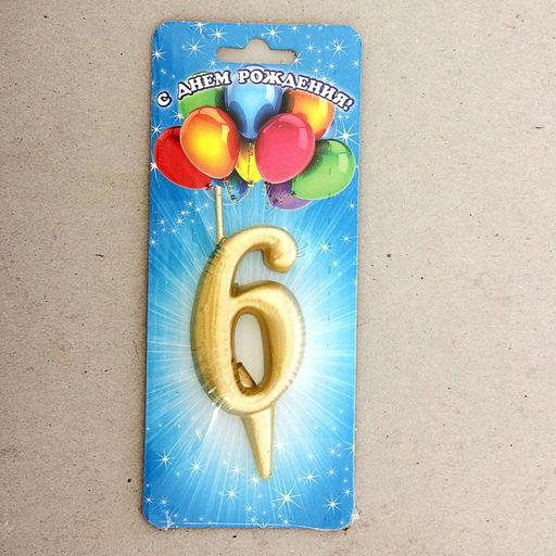 Цена за 2 шт. Свеча для торта цифра «Золотая», 5.5 см, цифра 6