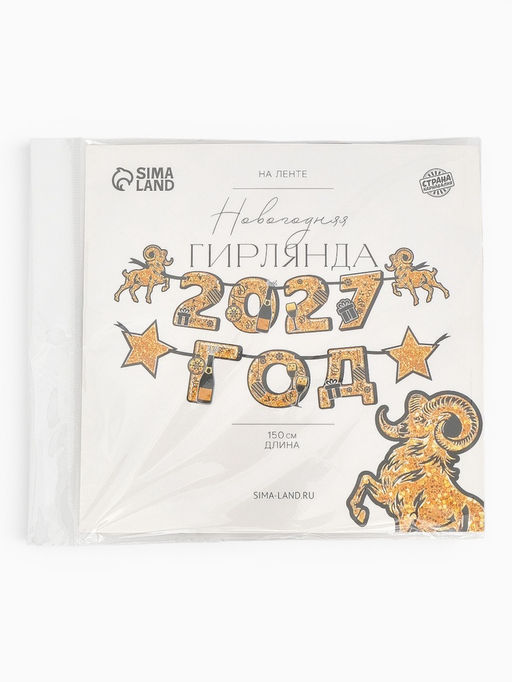 Гирлянда на ленте Новогодняя  Золотая статуя барана 11 шт 18 x 17.5