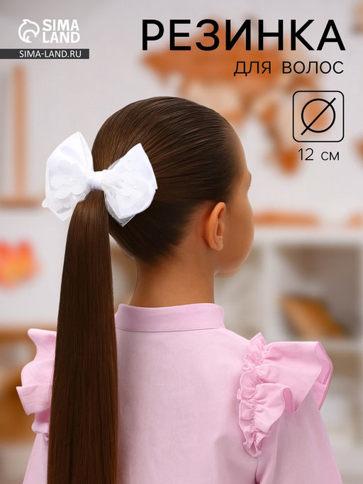 Цена за 6 шт. Бант для волос на резинке «Школьница. Стиль», цветы, 12 см, белый