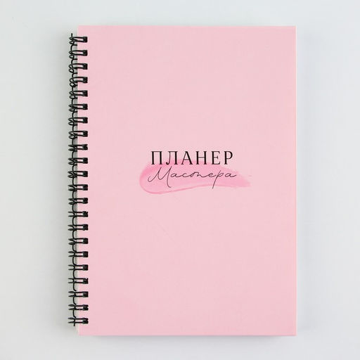 Планинг для записи клиентов А5, 98 л Все сбудется - Artfox фото 9