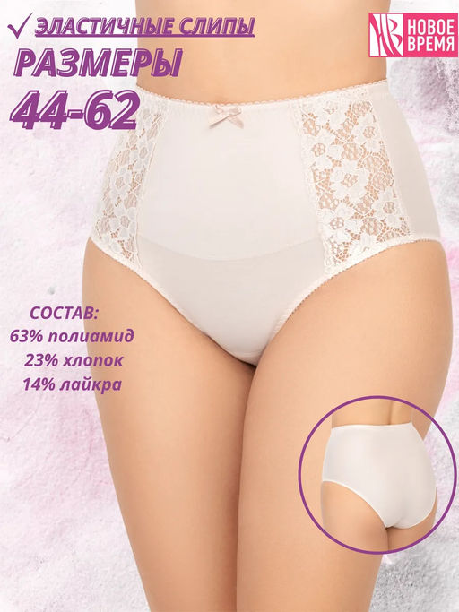 Трусы Новое Время