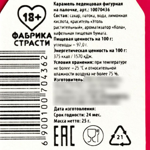 Леденец с печатью на палочке Эйфелева башня: вкус: кола, 25 г. (18+) - Simaland фото 4