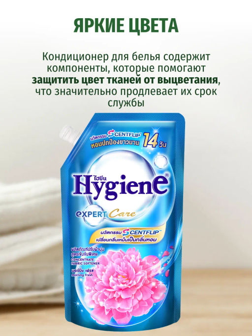 Кондиционер д/белья Концентрированный Парфюмированный Утренняя Свежесть HYGIENE
1100 мл