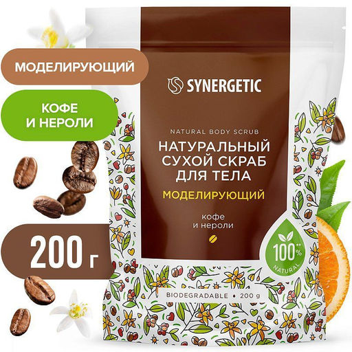 Моделирующий сухой скраб для тела «Кофе и нероли», 200гр - Synergetic фото 2