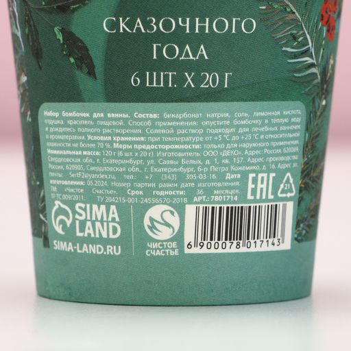 Бомбочки для ванны Верь в чудеса, 6?20 г, Чистое счастье