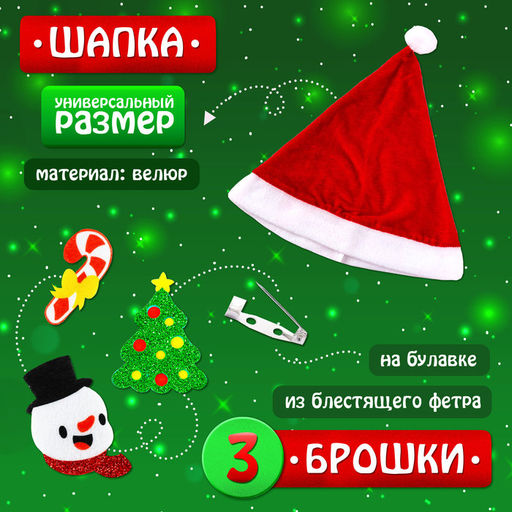 Карнавальный костюм детский «Милая Санточка», рост 98-104 см: платье, накидка, колпак, брошки