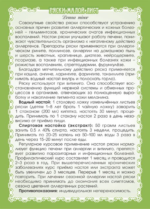 Ряска болотная (лист) - Мариславна фото 3