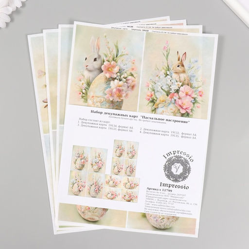 Набор декупажных карт 4 шт «Пасхальное настроение», 45 г/м2, формат А4