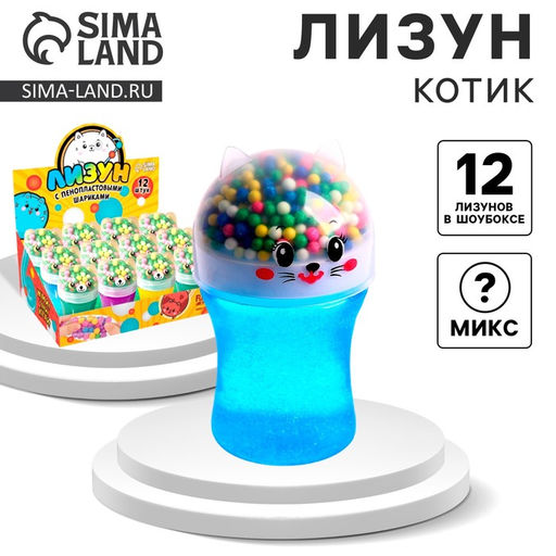 Цена за 12 шт. Лизун - слайм «Котик», с блёстками, МИКС