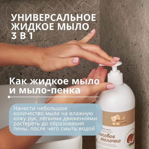 Жидкое мыло «Кокосовое молочко» 5 литров - Милин Дом фото 13