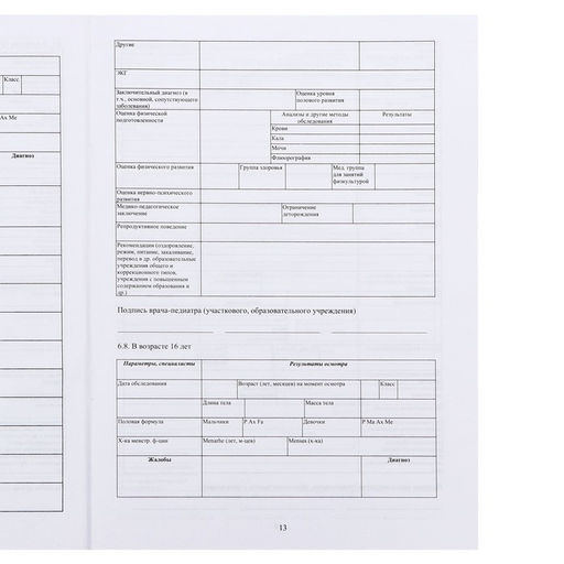 Цена за 3 шт. Медицинская карта ребёнка А4, форма № 026/у-2000, 16 листов, синий