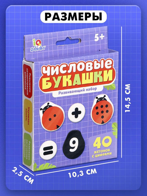 Развивающий набор Числовые букашки, 20 жетонов, 5+ - Iq-zabiaka фото 6
