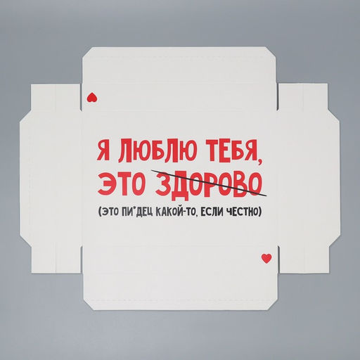Коробка подарочная складная, упаковка, «Люблю тебя», 30×20×9 см