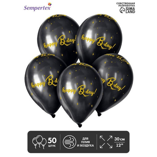 Воздушные шары латексные 12" HBD, 50 шт.