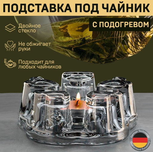 Подставка для подогрева Хрусталик, d=14 см, стекло, прозрачная - Simaland фото 5