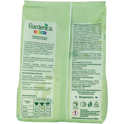 GARDENICA Стиральный порошок для цветного белья, 900г  фото 2