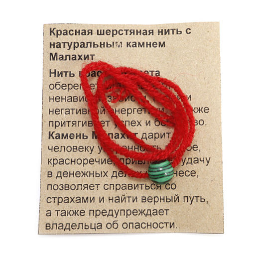 Браслет красная шерстяная нить с камнем Малахит привлекает удачу в денежных делах и бизнесе - Сандаловый дом фото 3