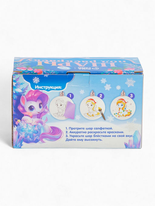 Елочные шары под раскраску «Исполнения желаний», краски, 7 см, 2 шт., набор для творчества