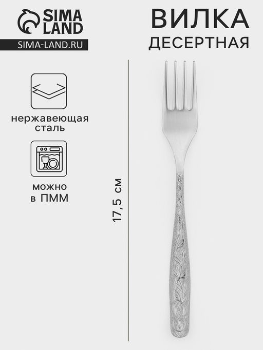 Цена за 6 шт. Вилка десертная «Уралочка», длина 17.5 см, толщина 2 мм, нержавеющая сталь, серебристая